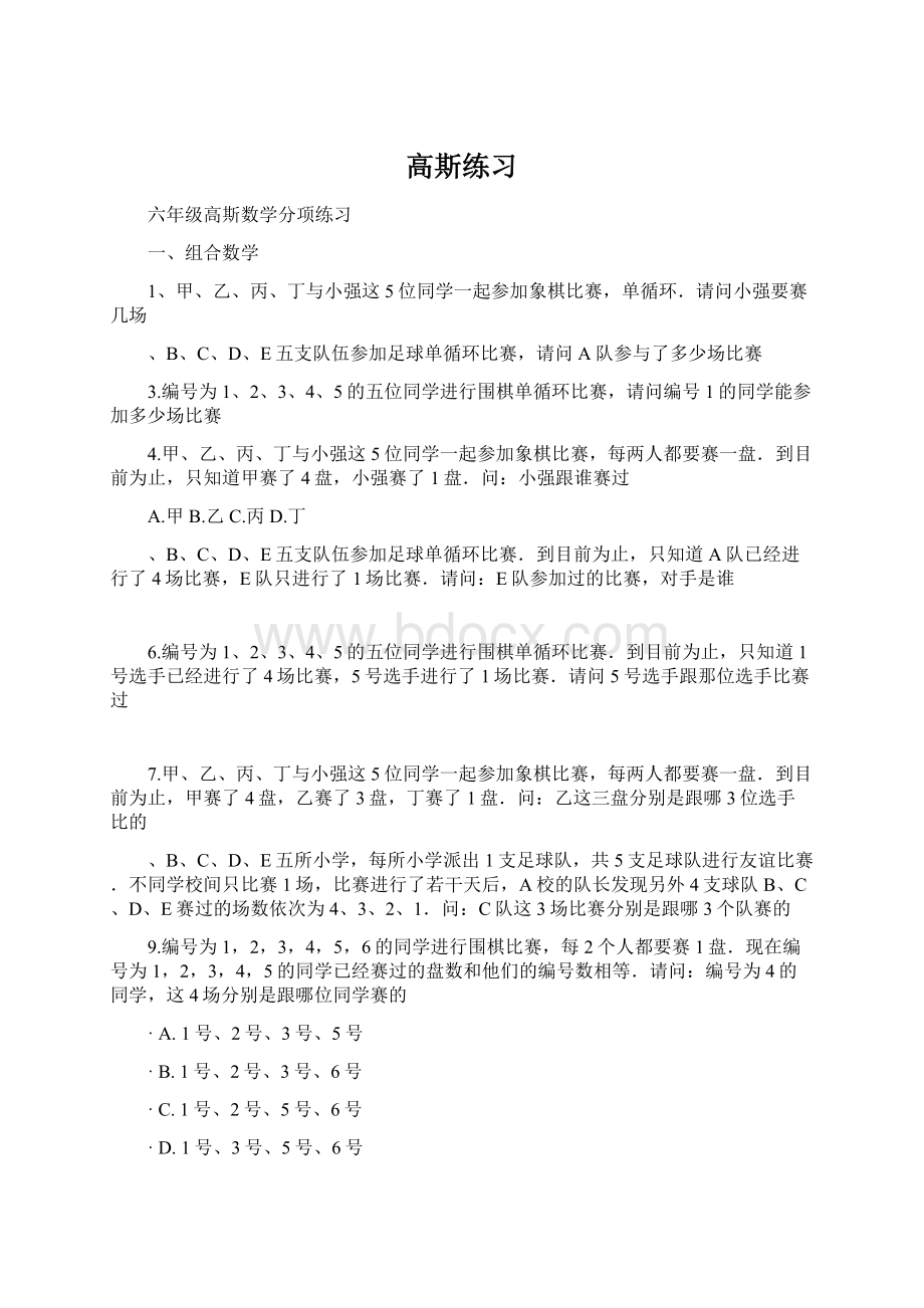 高斯练习Word格式.docx_第1页