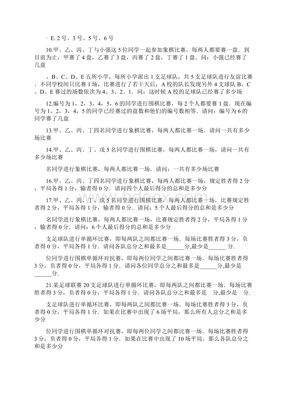 高斯练习Word格式.docx_第2页