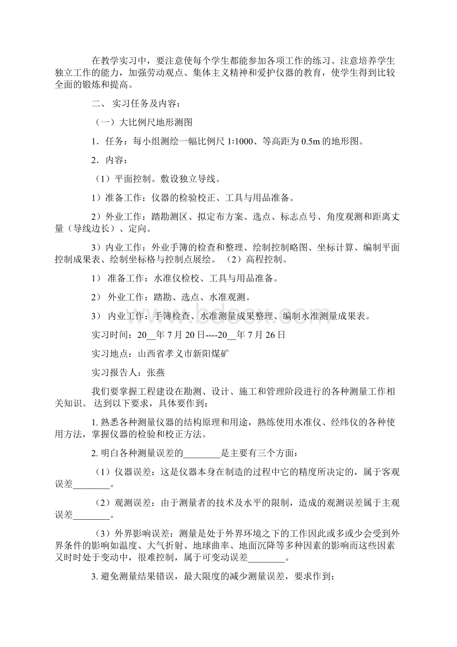 工程测量实习报告范文十篇Word下载.docx_第2页