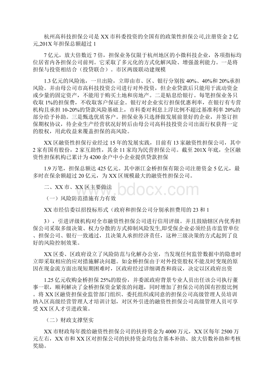 关于融资性担保行业发展情况调研报告可编辑版.docx_第2页