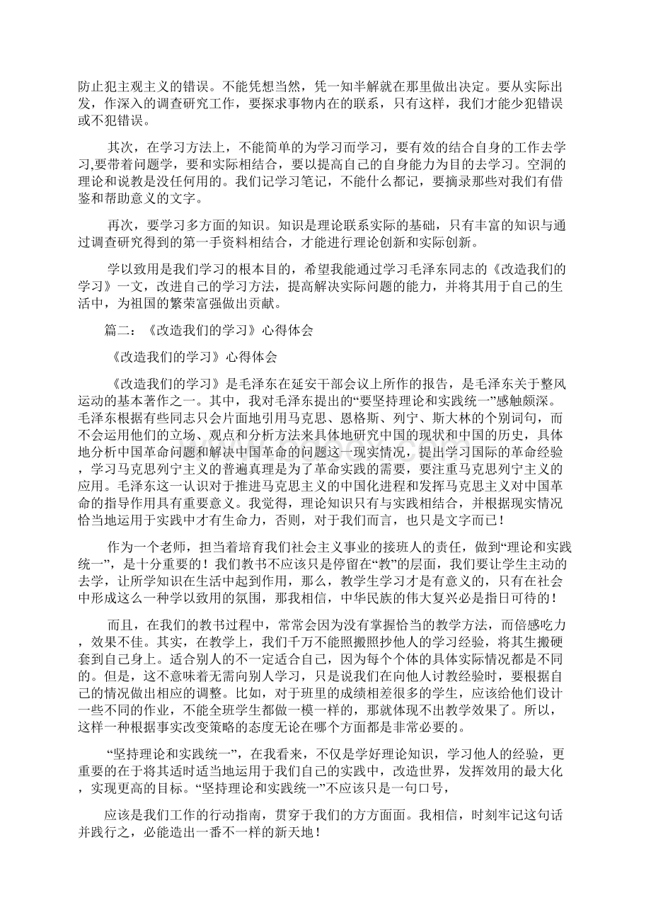 改造我们的学习读后感.docx_第2页