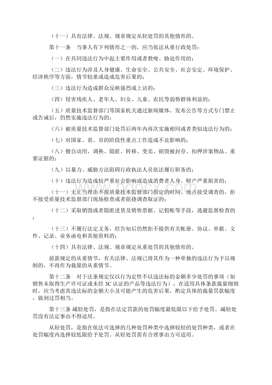 宁波市质量技术监督行政处罚自由裁量权行使规则.docx_第3页