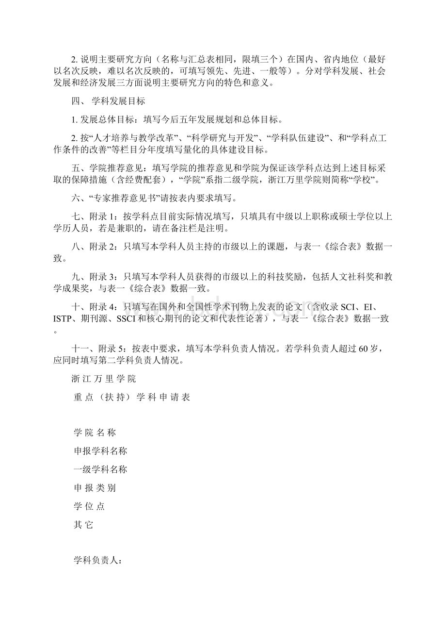 浙 江 省 高 等 学 校Word下载.docx_第2页