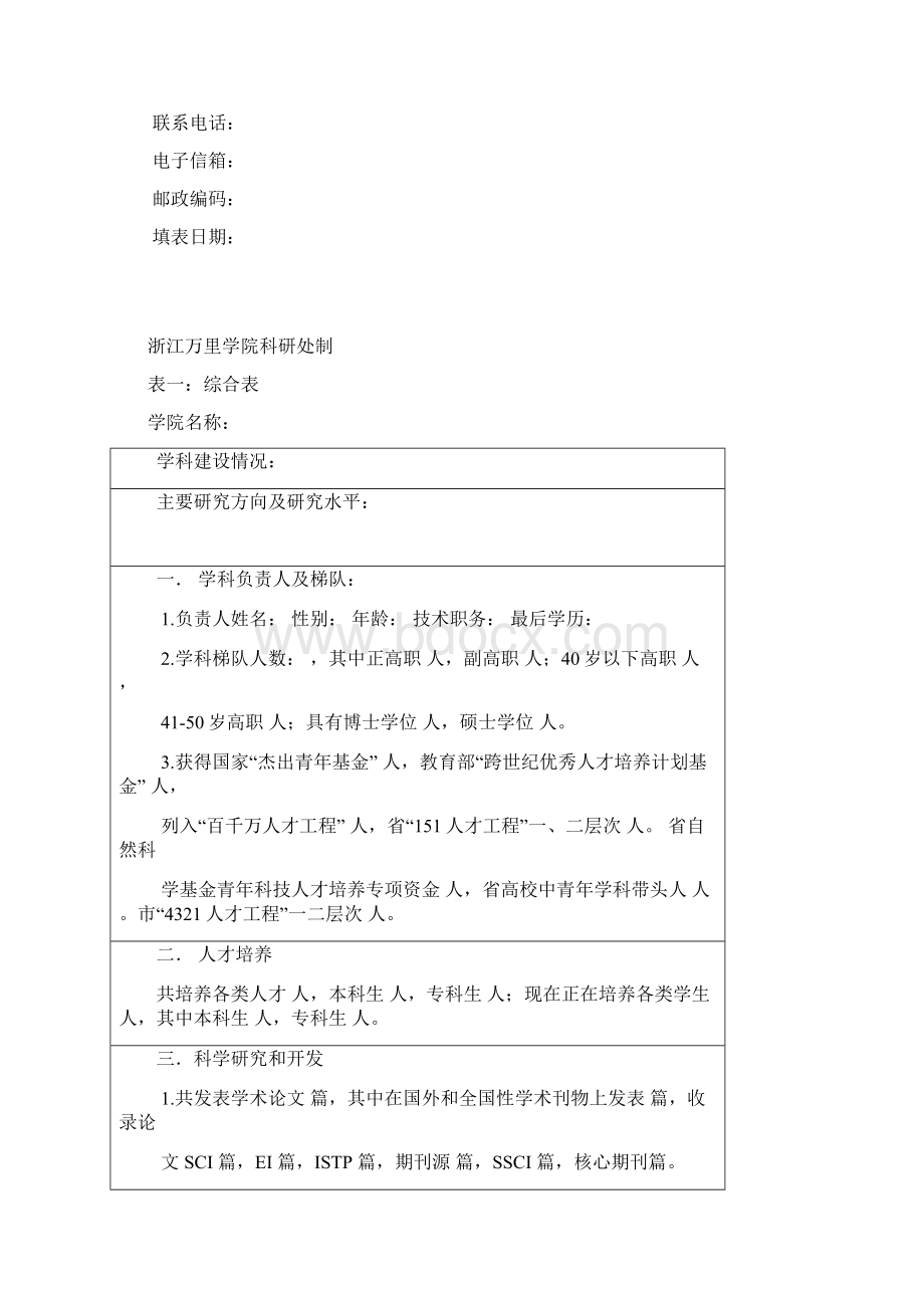 浙 江 省 高 等 学 校Word下载.docx_第3页