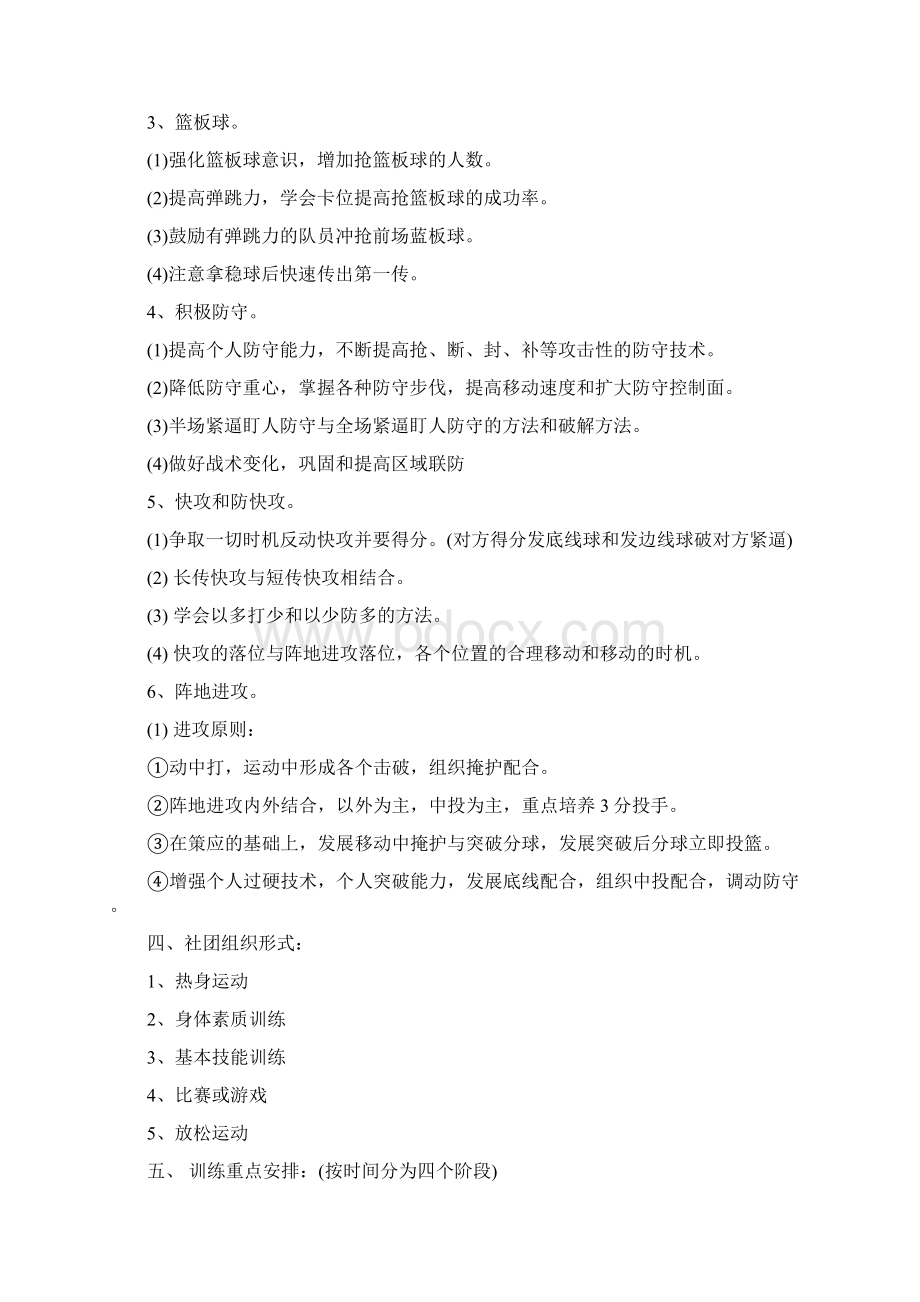 大学篮球队训练计划.docx_第2页