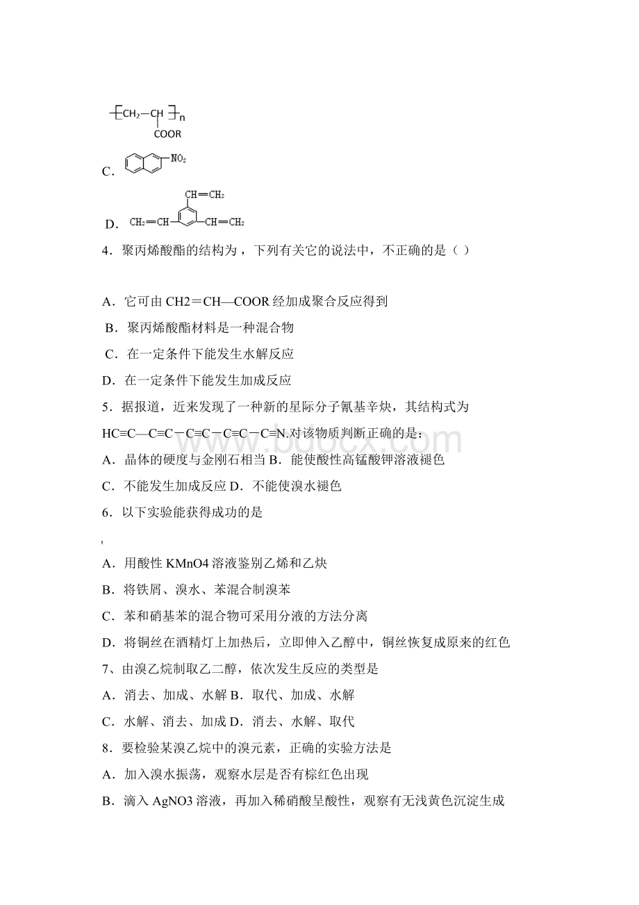 高二化学有机化学模拟练习题doc.docx_第2页