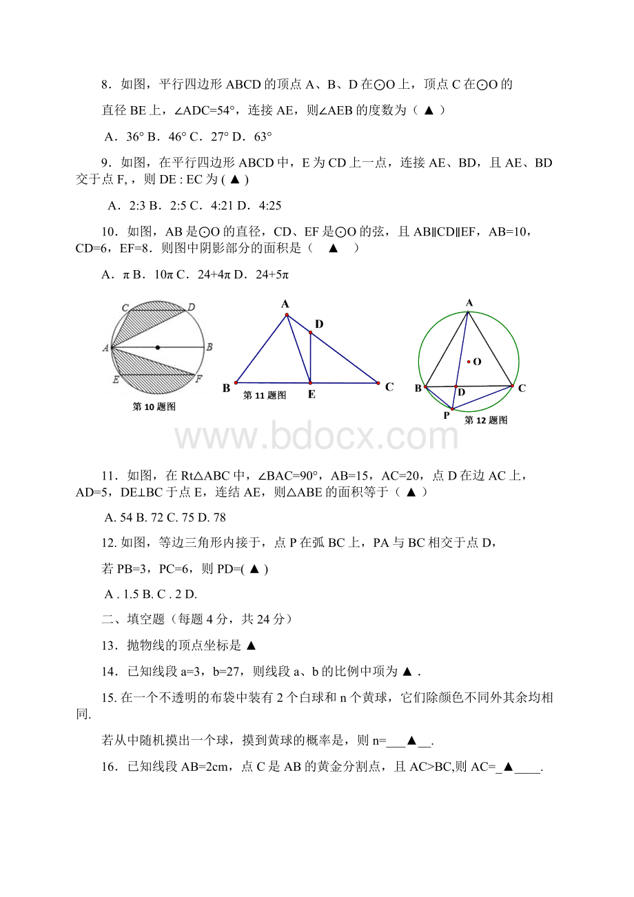 九年级数学上学期期中试题浙教版.docx_第2页