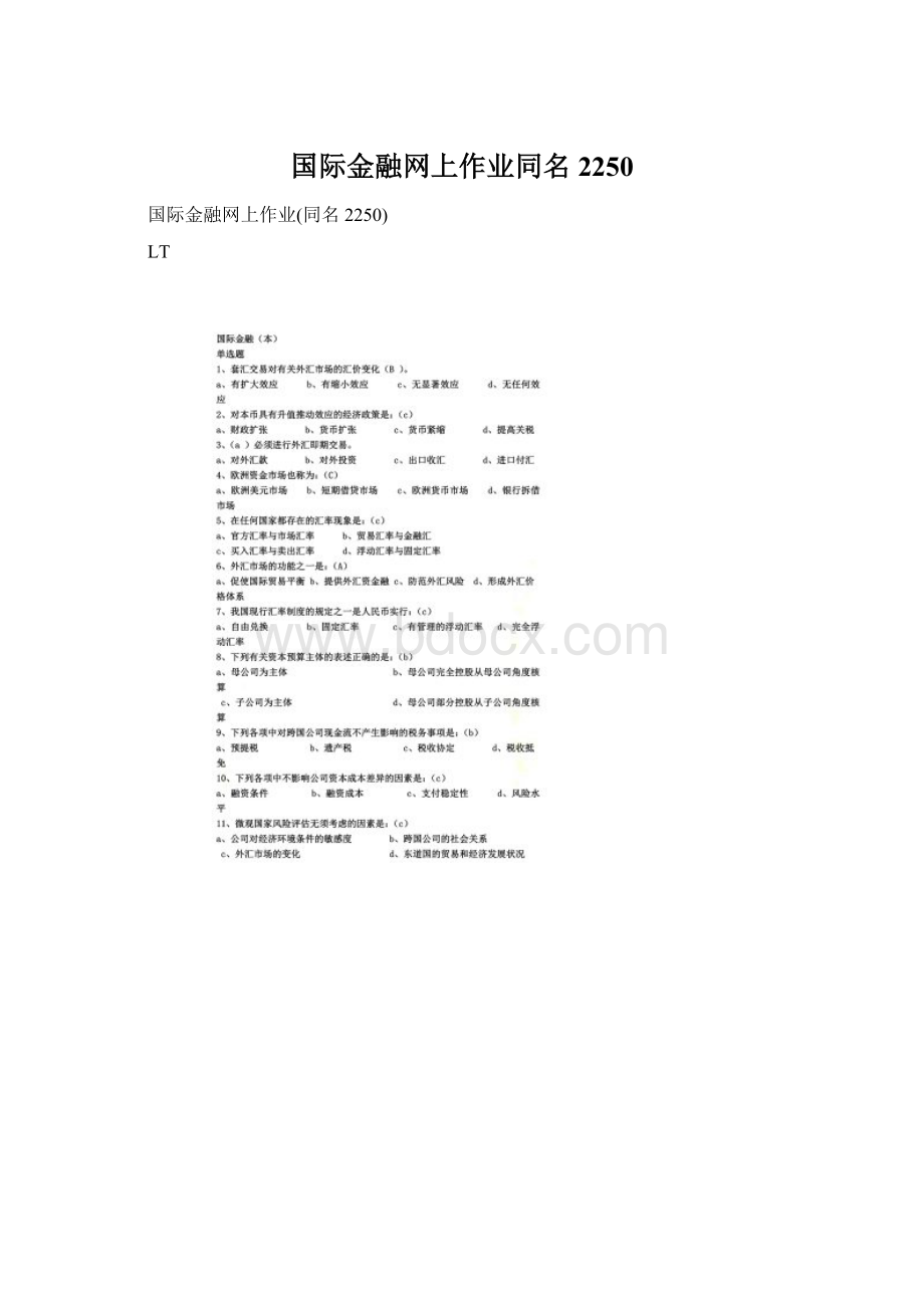 国际金融网上作业同名2250Word格式文档下载.docx_第1页