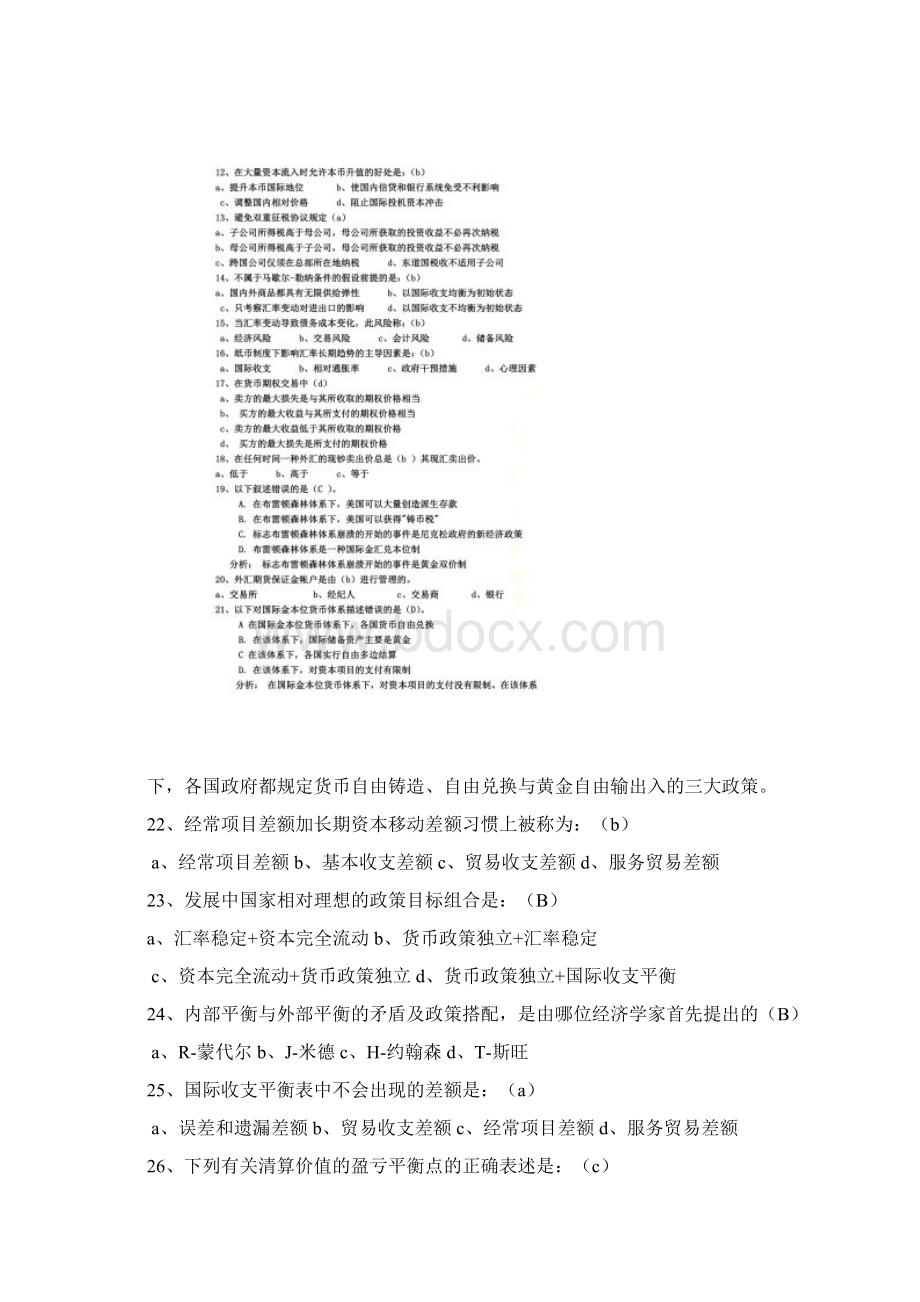 国际金融网上作业同名2250Word格式文档下载.docx_第2页