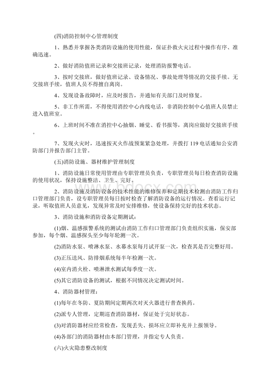 消防安全管理制度.docx_第2页