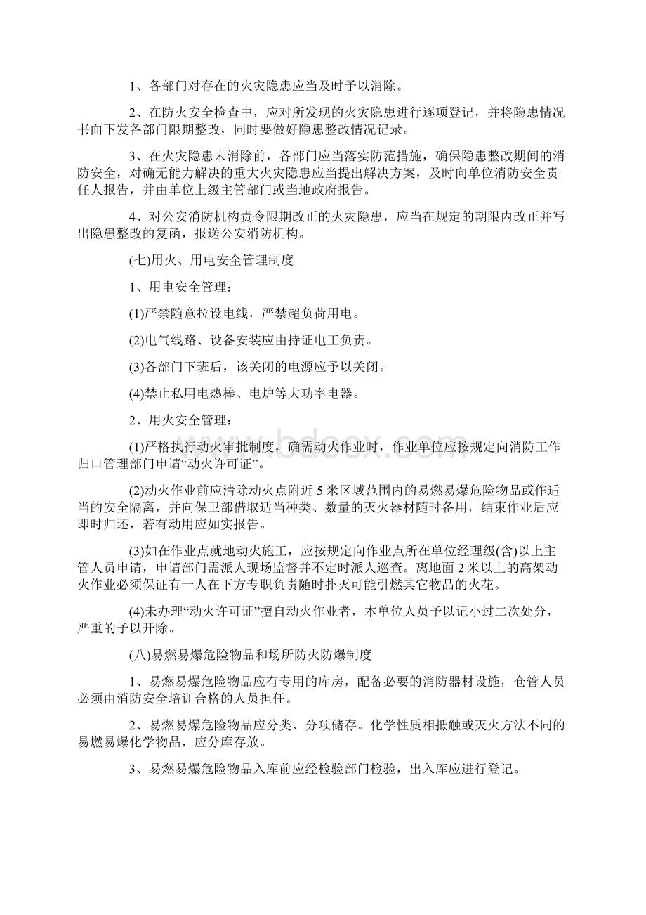 消防安全管理制度.docx_第3页