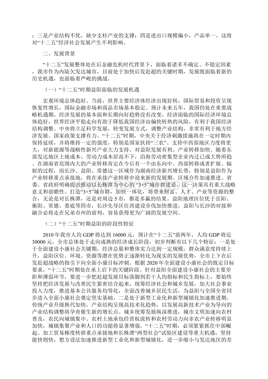 益阳市国民经济和社会发展.docx_第3页