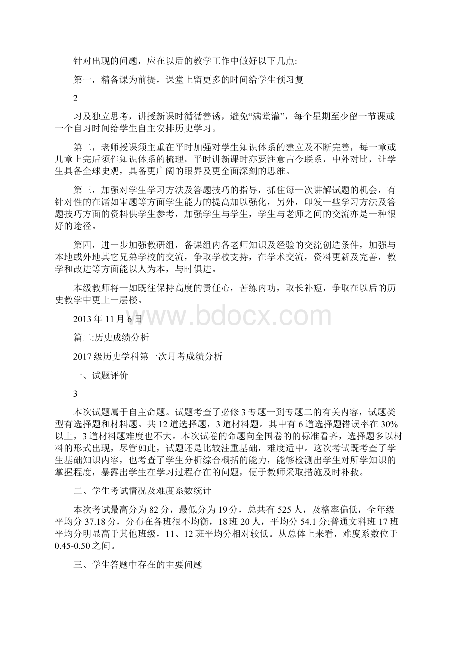 高中历史成绩分析.docx_第2页