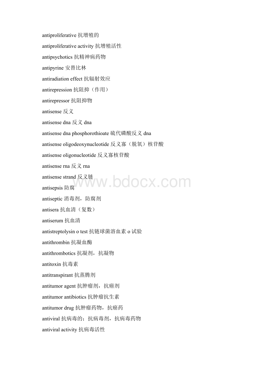 分子生物学词汇A4.docx_第3页