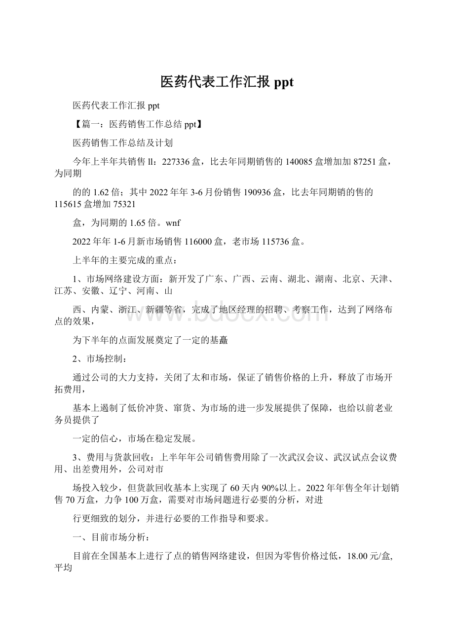 医药代表工作汇报ppt.docx_第1页