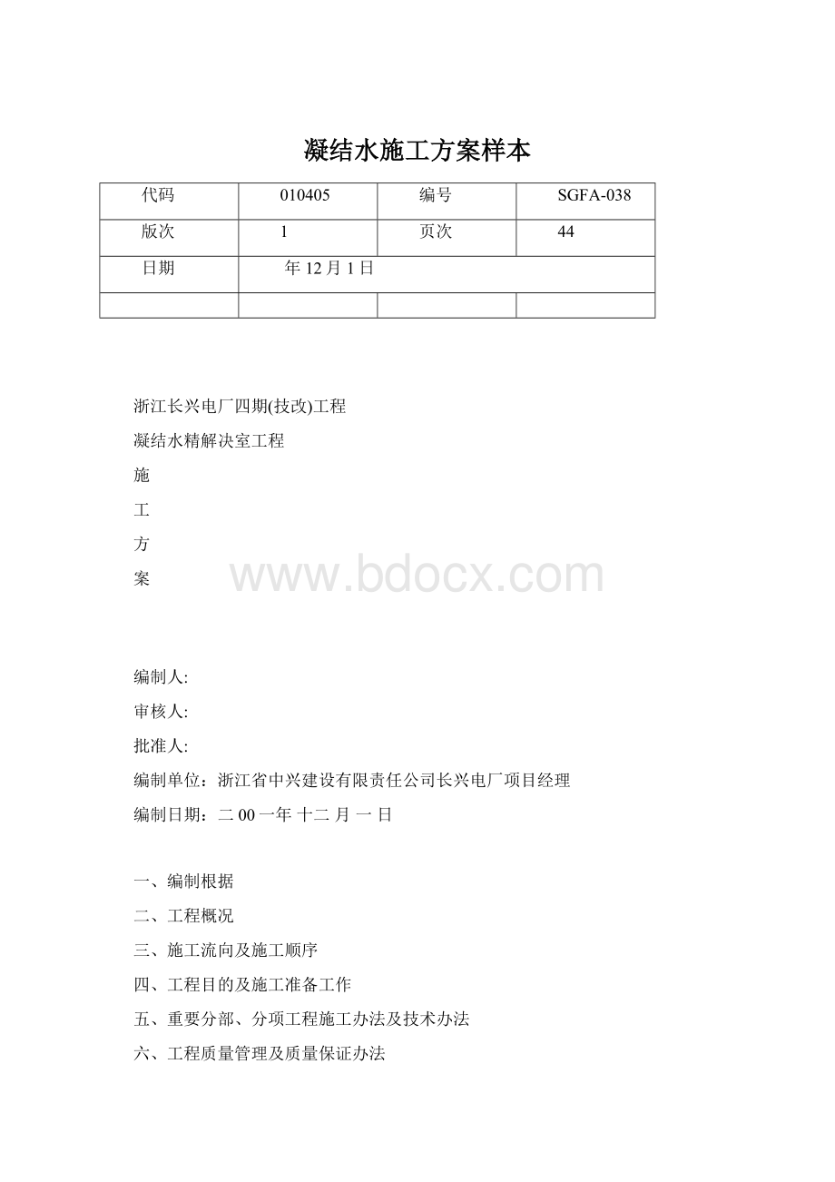 凝结水施工方案样本.docx