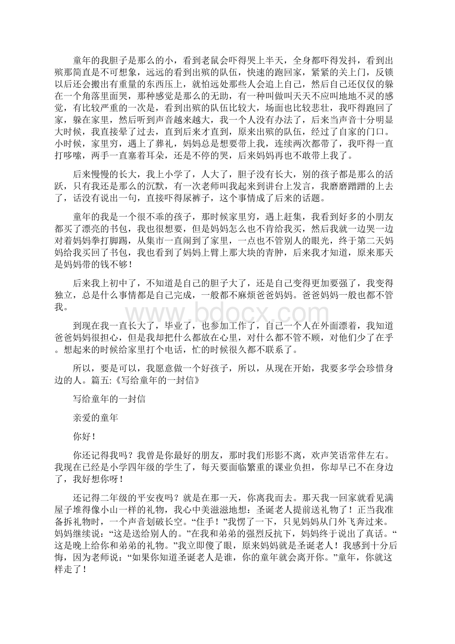 条据书信 写给小时候的自己的一封信Word文档下载推荐.docx_第3页