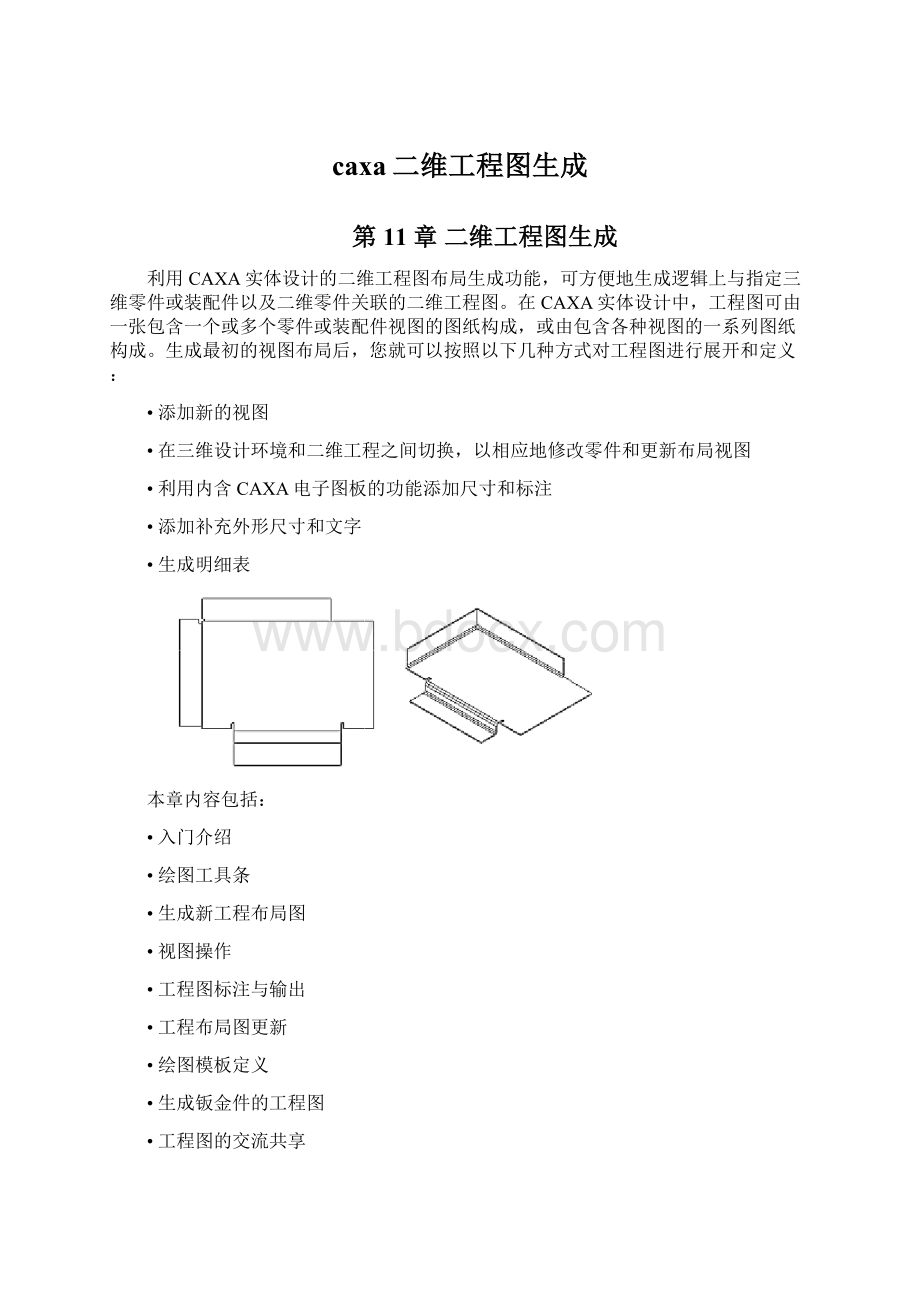 caxa二维工程图生成.docx_第1页