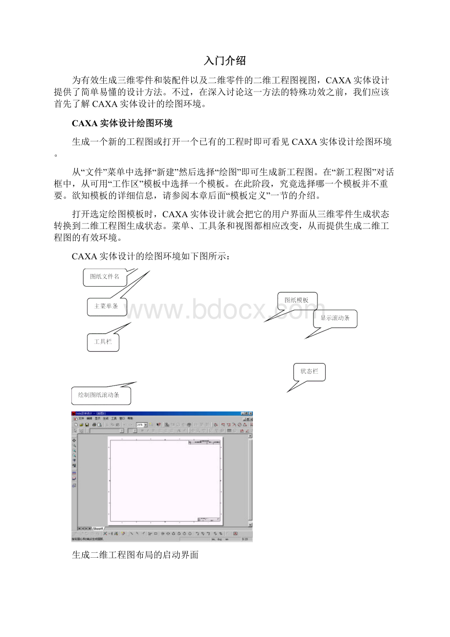 caxa二维工程图生成.docx_第2页