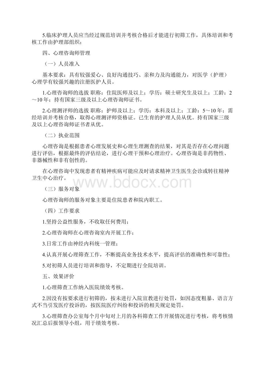 某医科大学附院心理筛查规章制度流程表格及同意书全套.docx_第3页