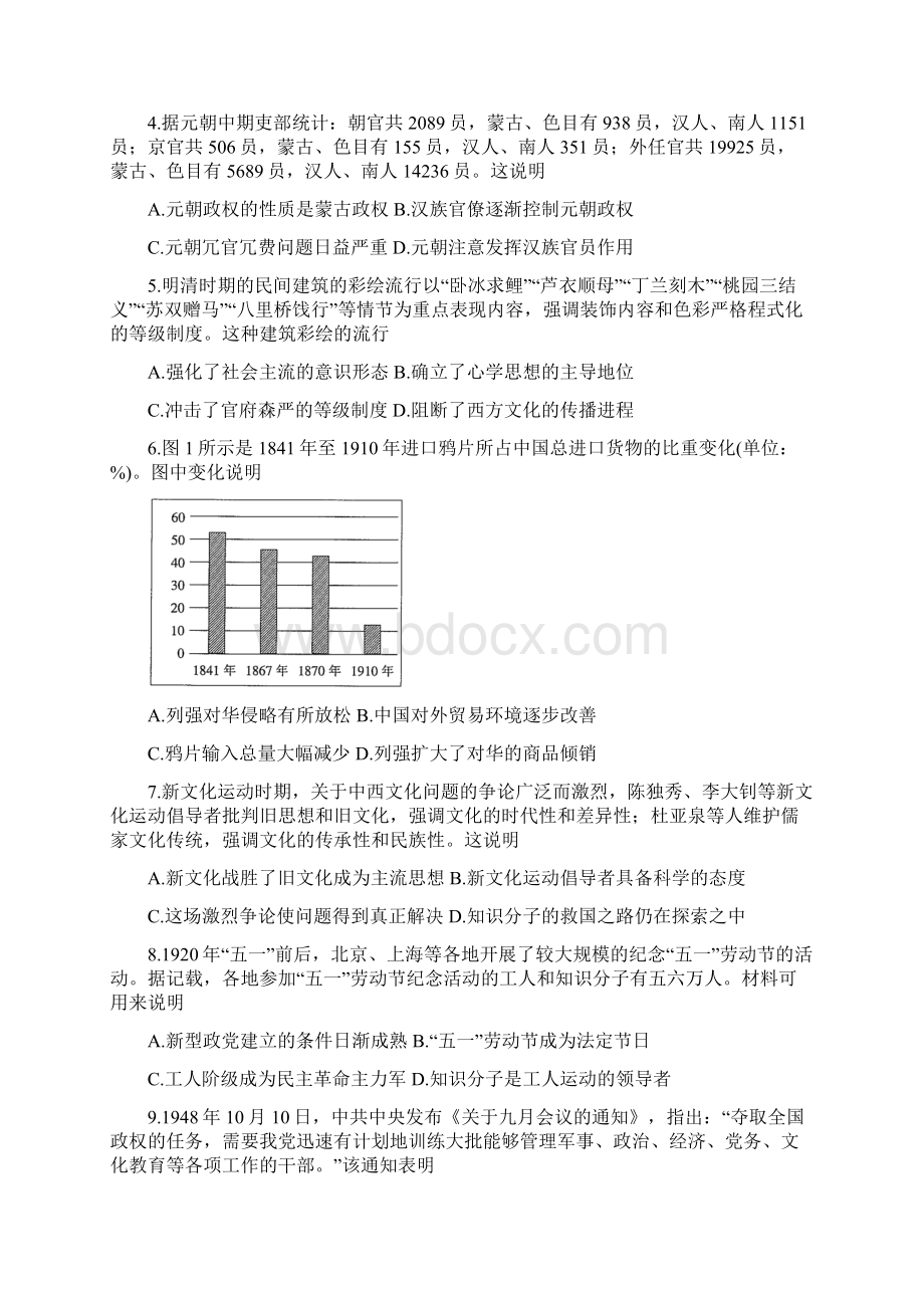 广东省届高三上学期联考 历史 Word版含答案.docx_第2页