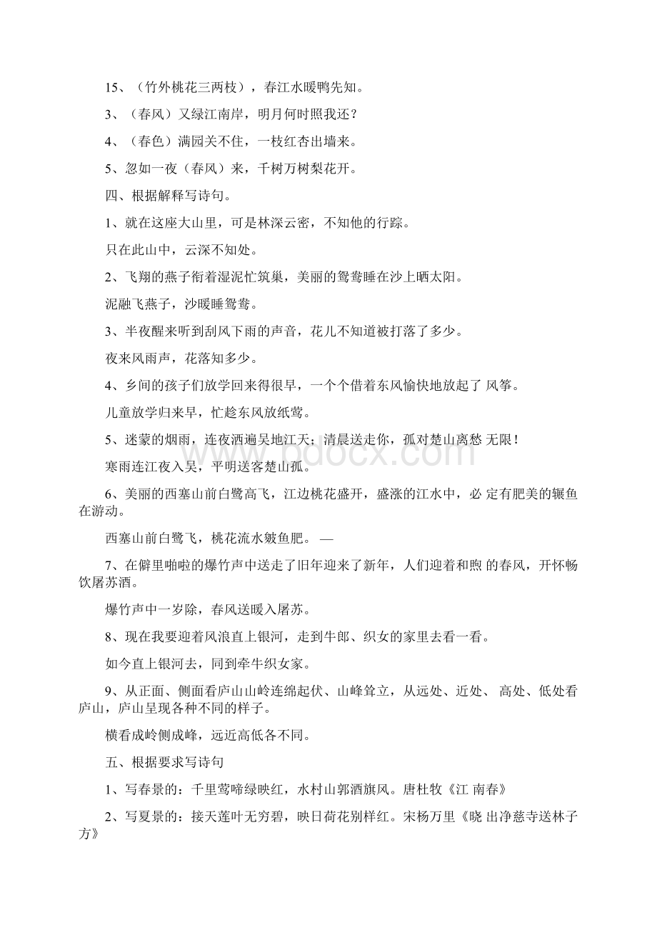 古诗词知识竞赛题库及答案.docx_第2页