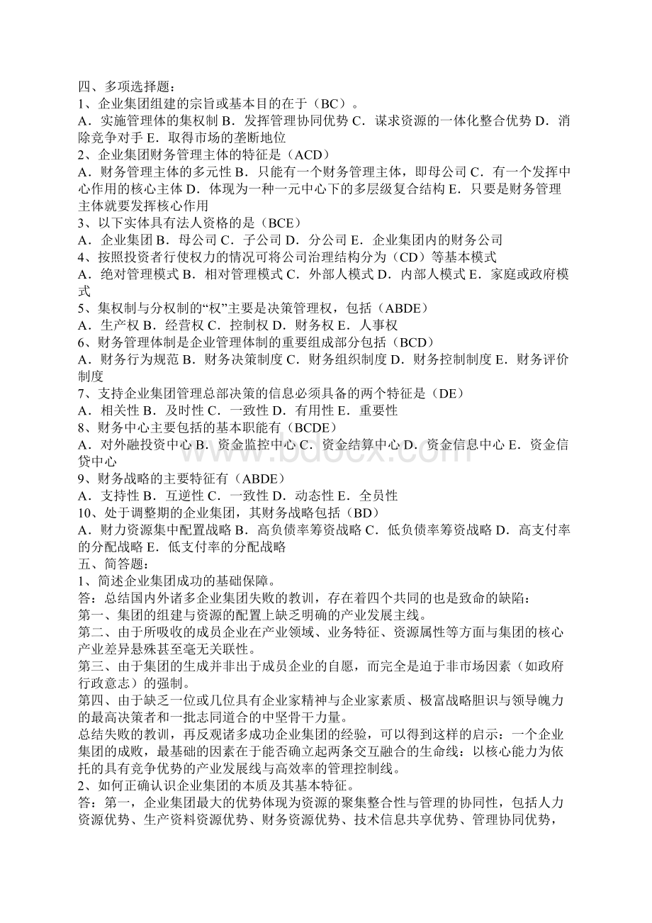 有用的高级财务管理答案.docx_第3页