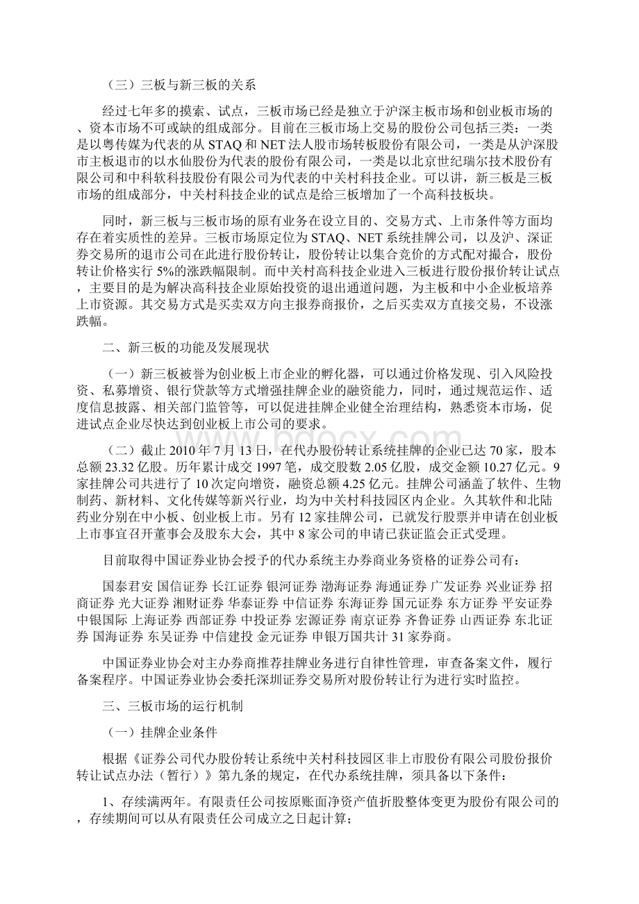 新三板相关资料Word文档格式.docx_第2页