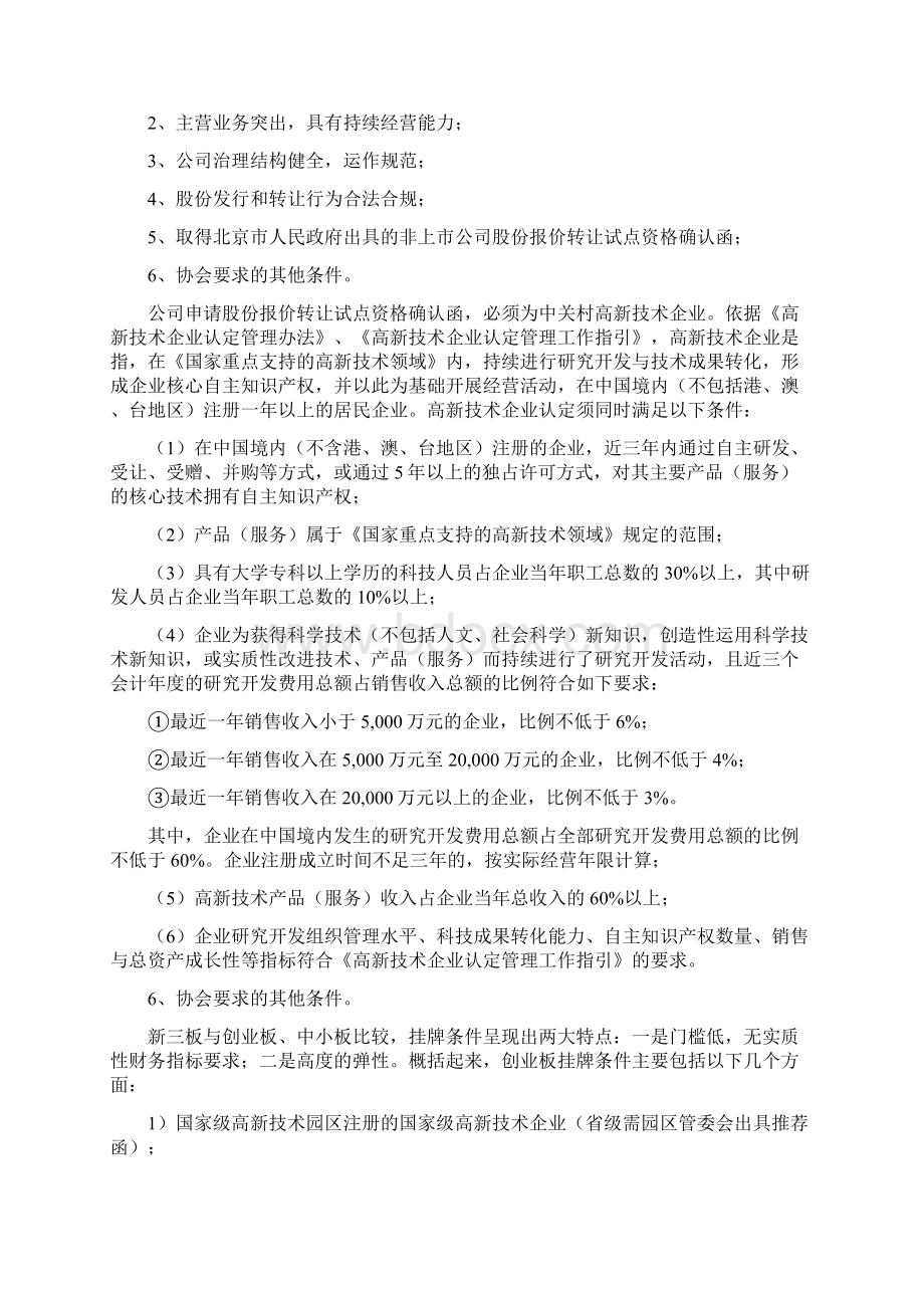 新三板相关资料Word文档格式.docx_第3页