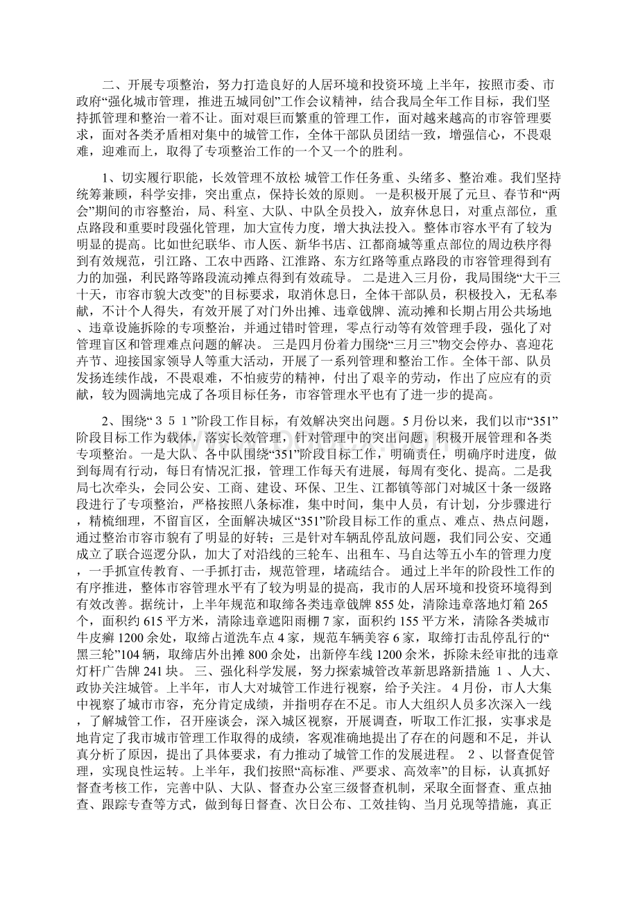 城管局上半年工作总结3与城管局决战城区重点工作汇报汇编.docx_第2页