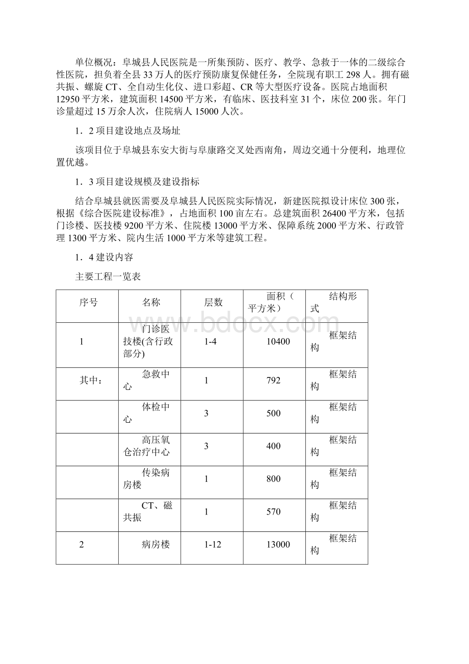 阜城县人民医院可研报告.docx_第3页