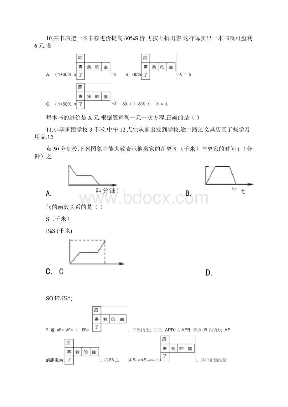 深圳中考数学模拟题.docx_第3页