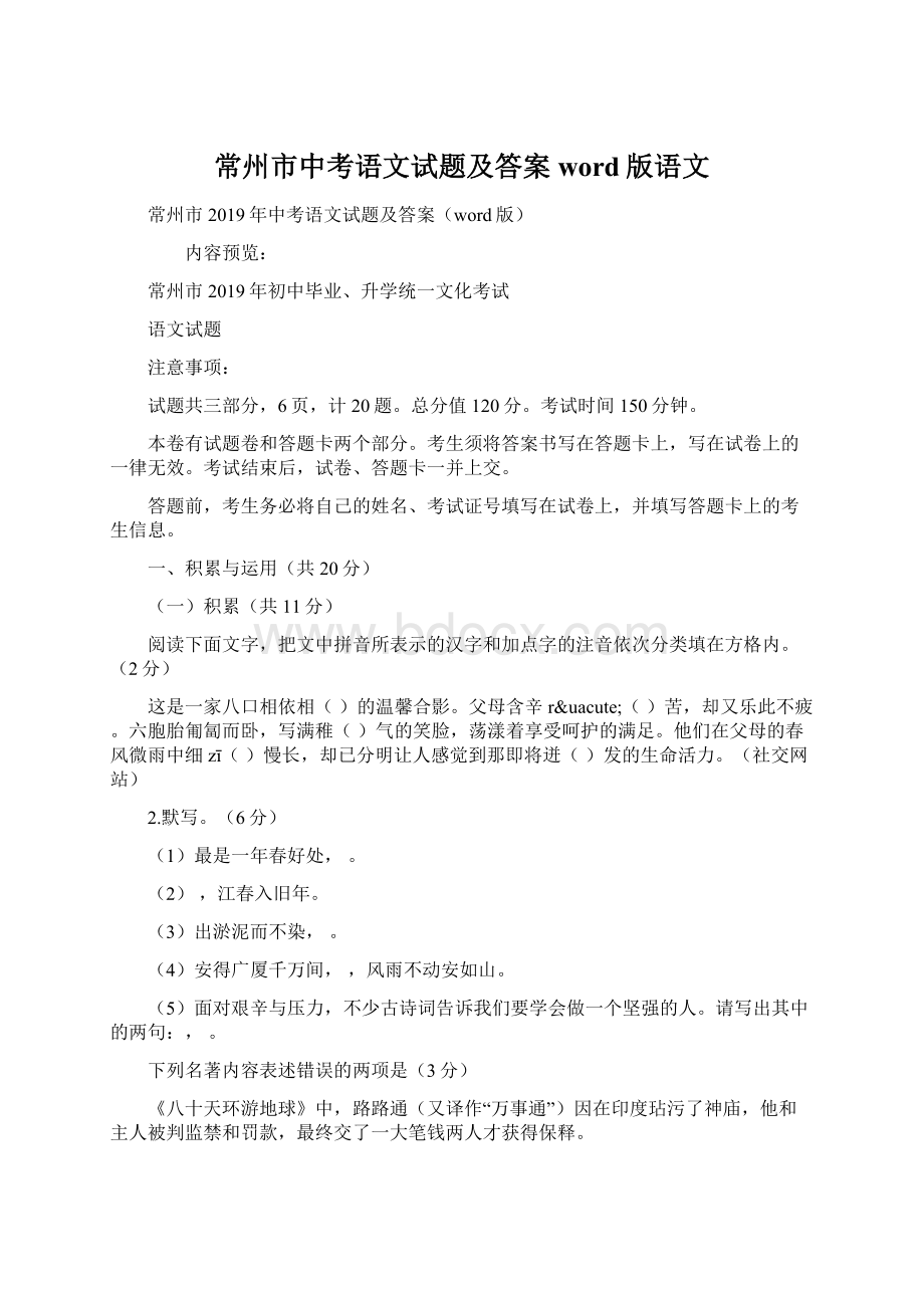 常州市中考语文试题及答案word版语文.docx