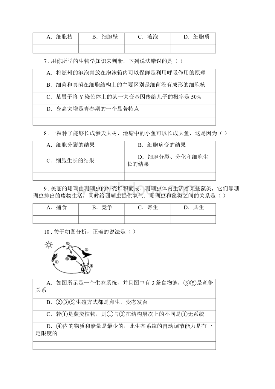 辽宁省版七年级上学期期中考试生物试题D卷1.docx_第2页