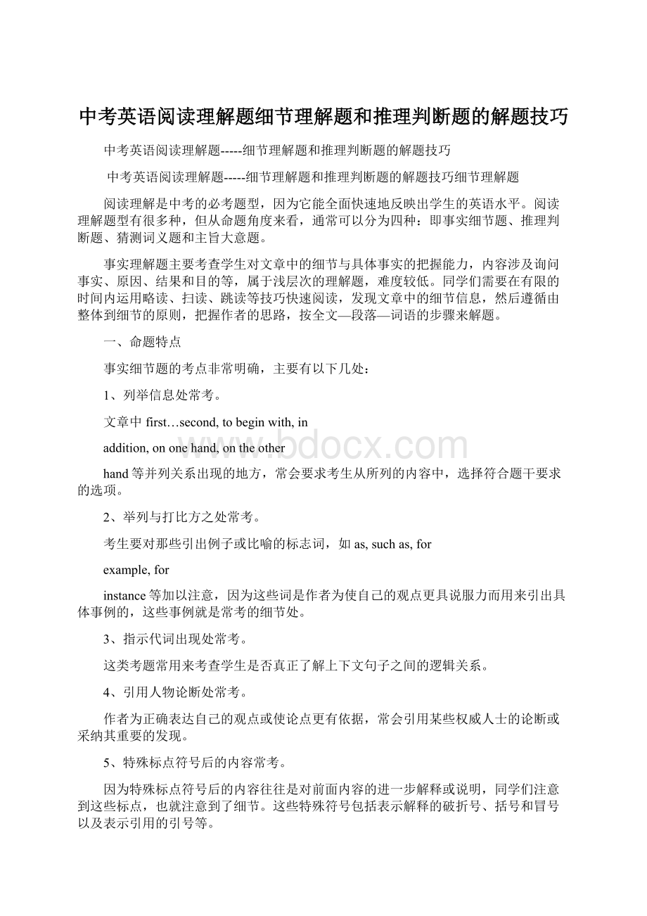 中考英语阅读理解题细节理解题和推理判断题的解题技巧Word格式.docx_第1页