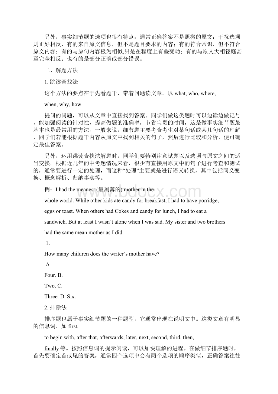 中考英语阅读理解题细节理解题和推理判断题的解题技巧Word格式.docx_第2页