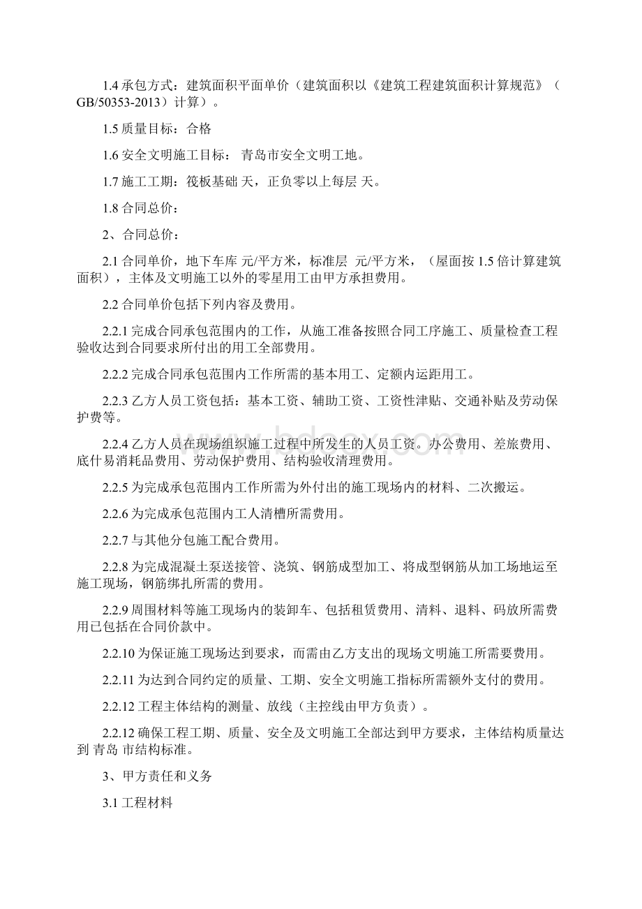 建筑工程施工扩大劳务分包合同Word文件下载.docx_第2页