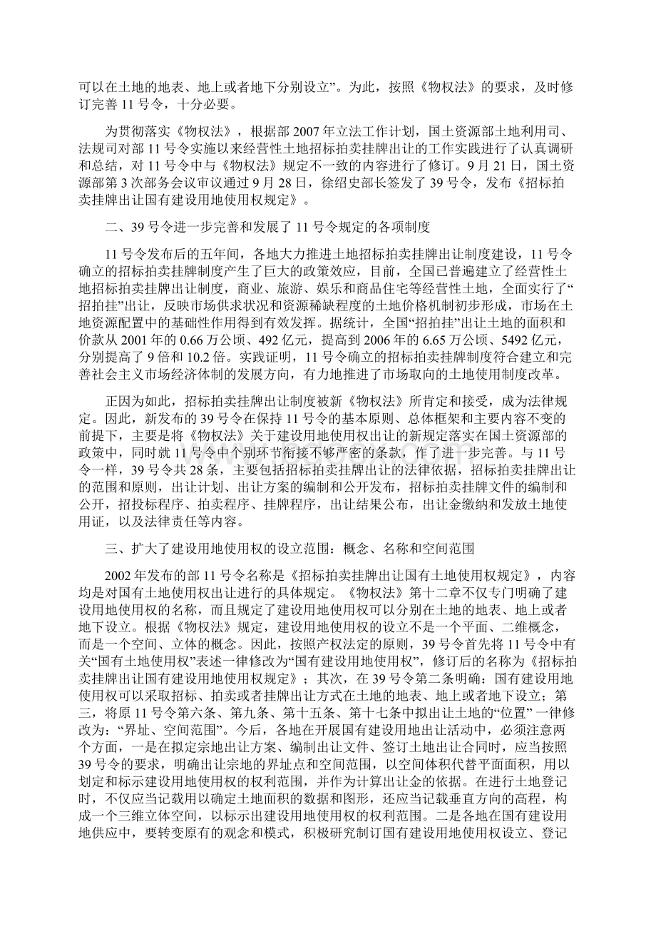 《招标拍卖挂牌出让国有建设用地使用权规定》部39号令详解.docx_第2页