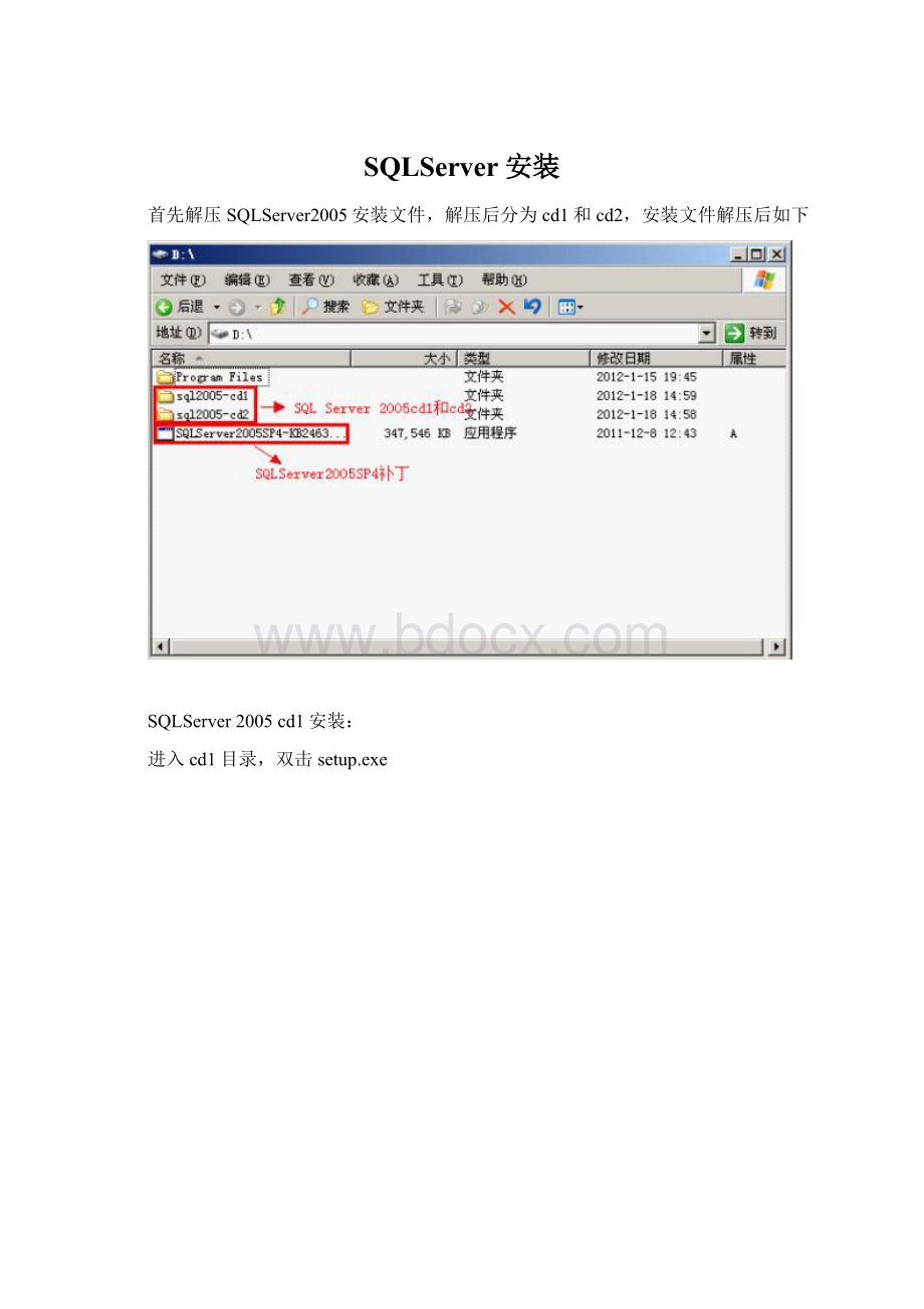 SQLServer安装Word下载.docx