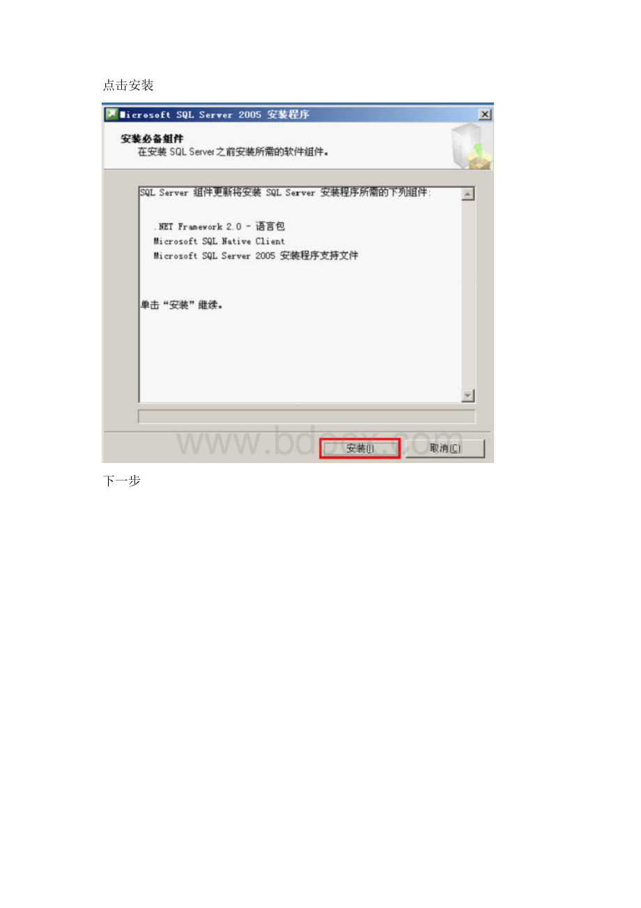 SQLServer安装.docx_第3页