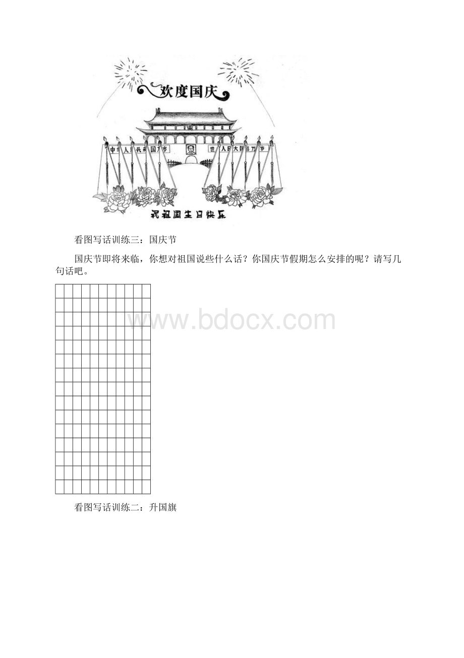 二年级看图写话训练15篇知识分享Word下载.docx_第2页