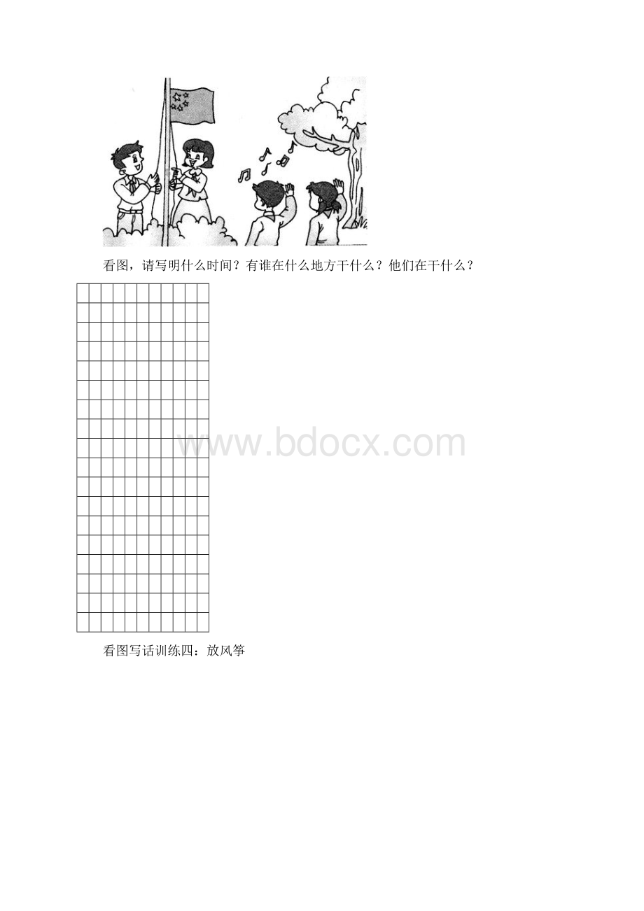 二年级看图写话训练15篇知识分享Word下载.docx_第3页