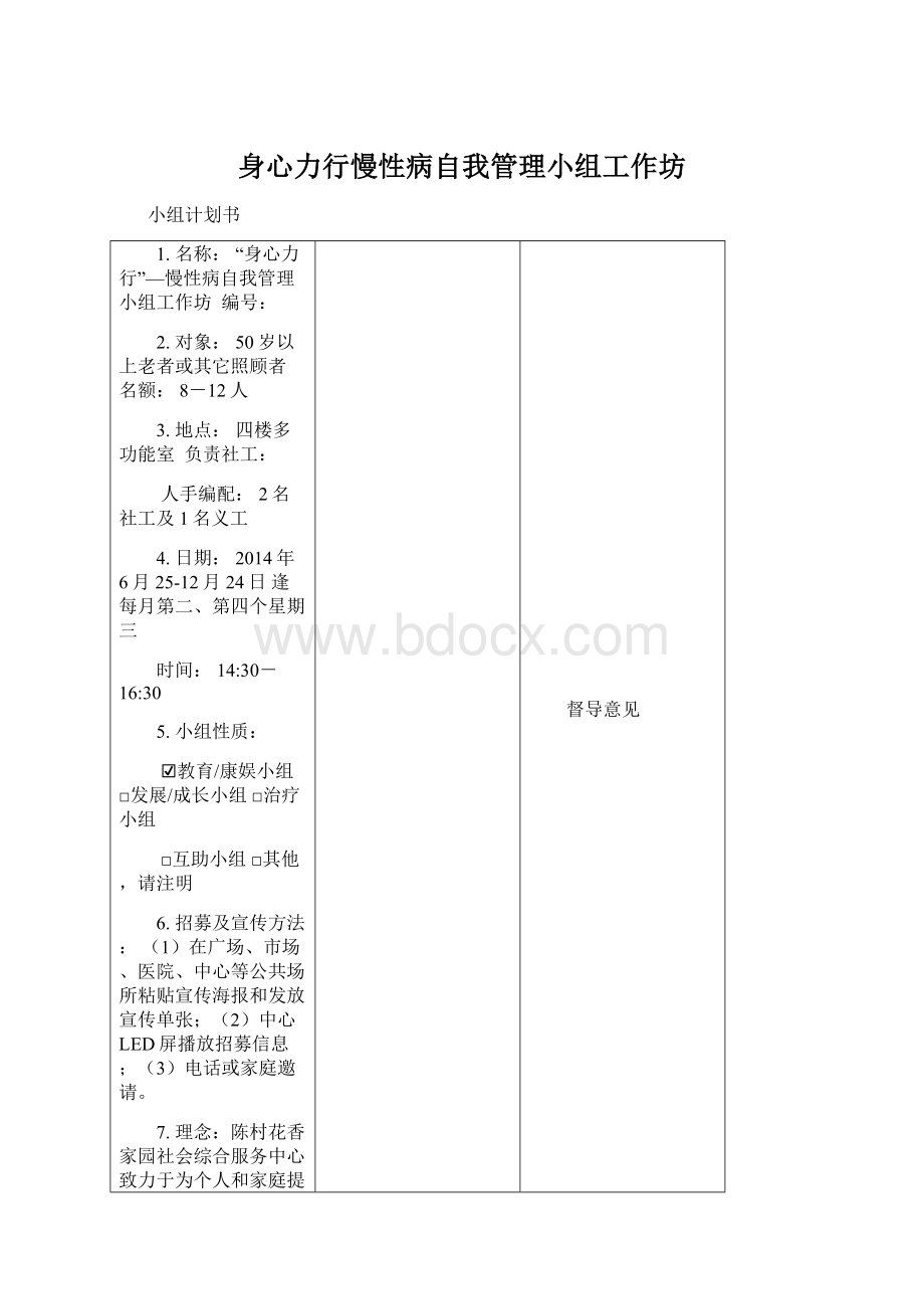 身心力行慢性病自我管理小组工作坊.docx