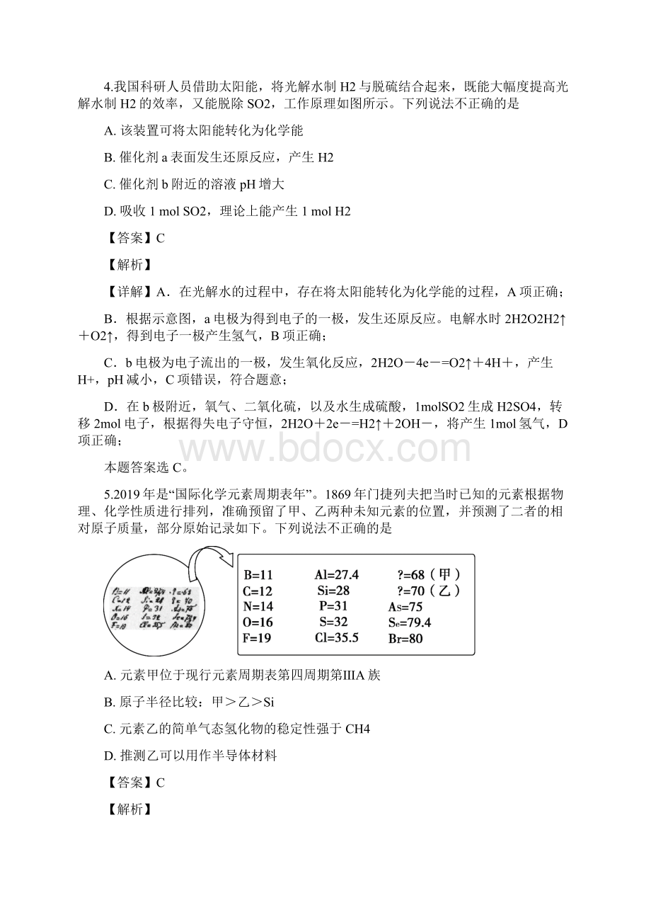 北京市朝阳区届高三化学第一次综合练习一模试题及答案word版doc.docx_第3页