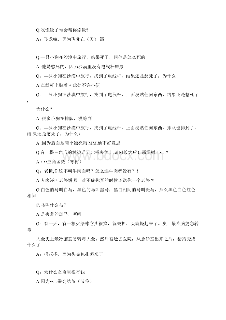 史上最冷脑筋急转弯大全Word文档格式.docx_第2页