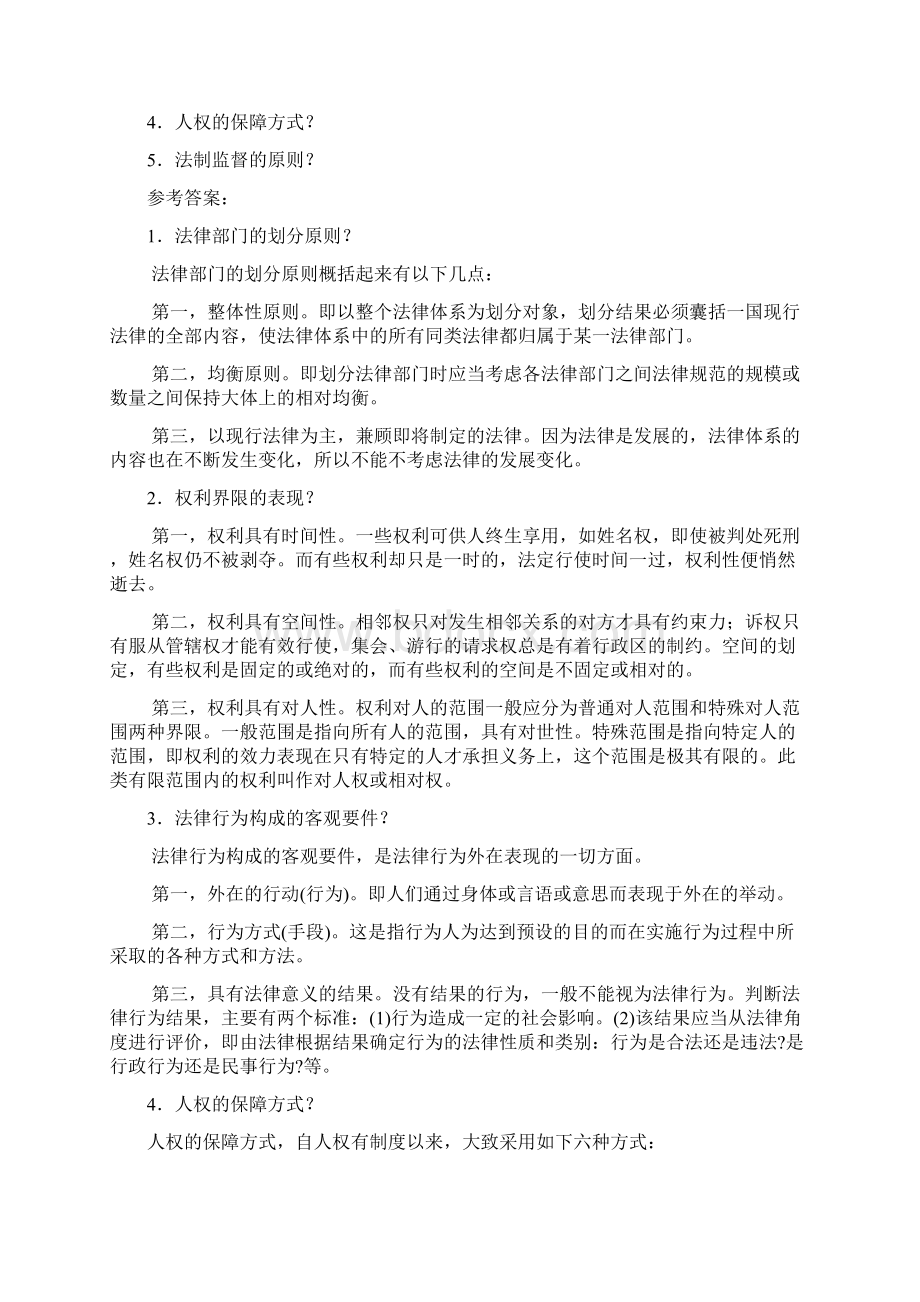 山东大学网络教育法理学模拟题及复习资料ABC汇总.docx_第3页