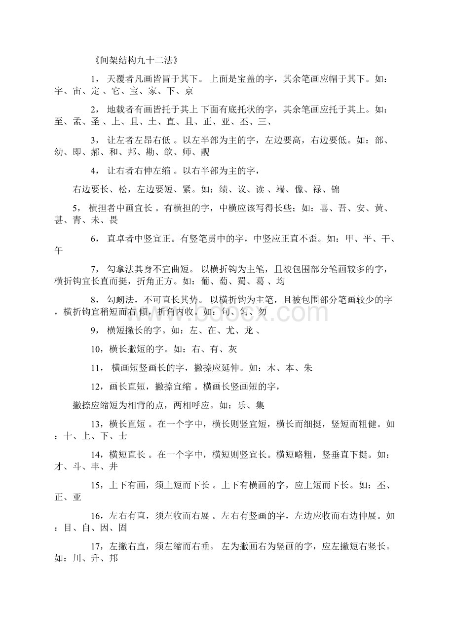 汉字八种结构及类别Word文档格式.docx_第3页