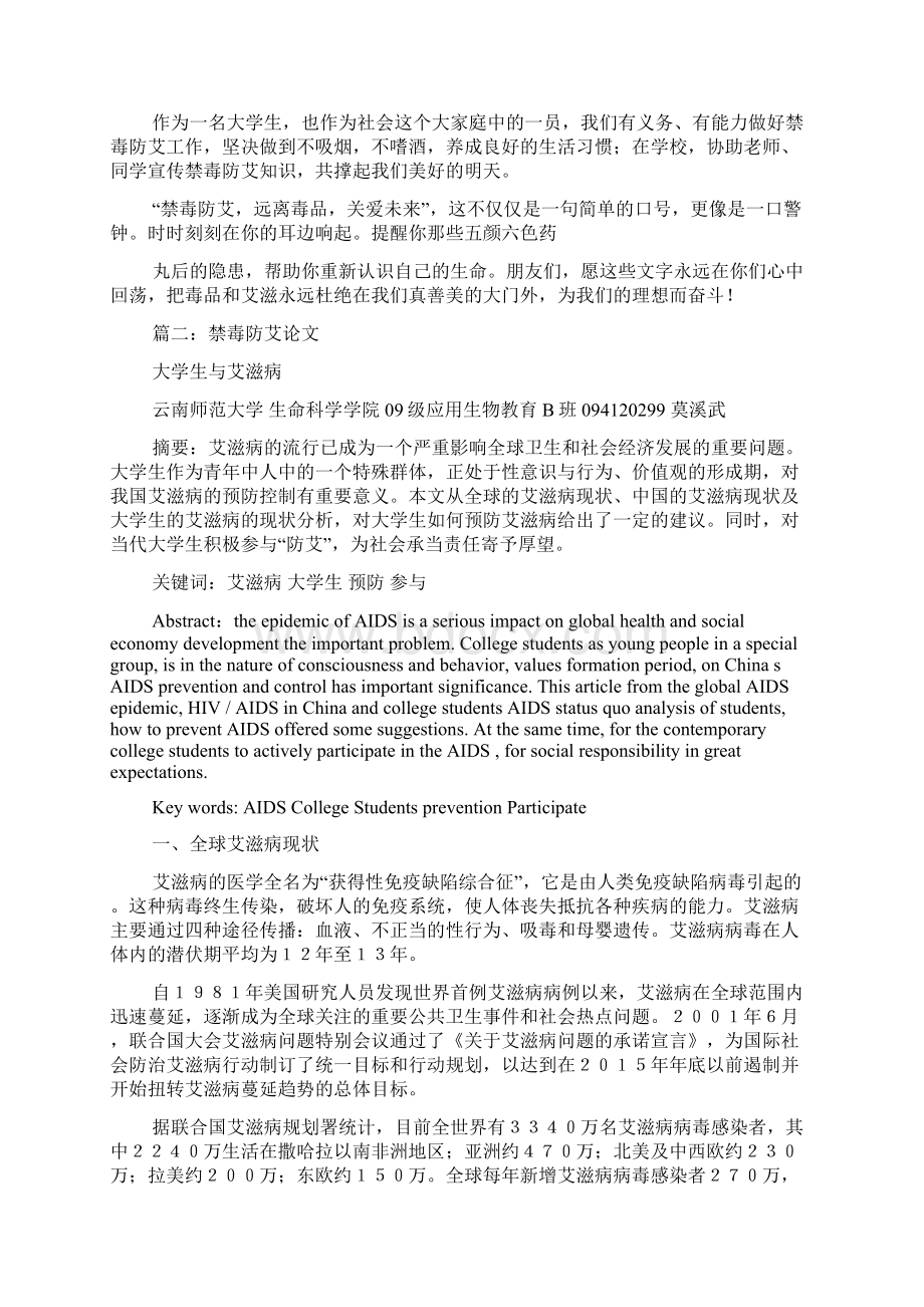 禁毒防艾论文一千字.docx_第2页