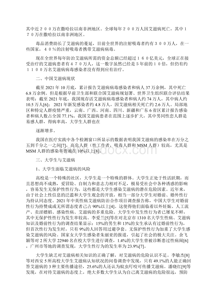 禁毒防艾论文一千字.docx_第3页