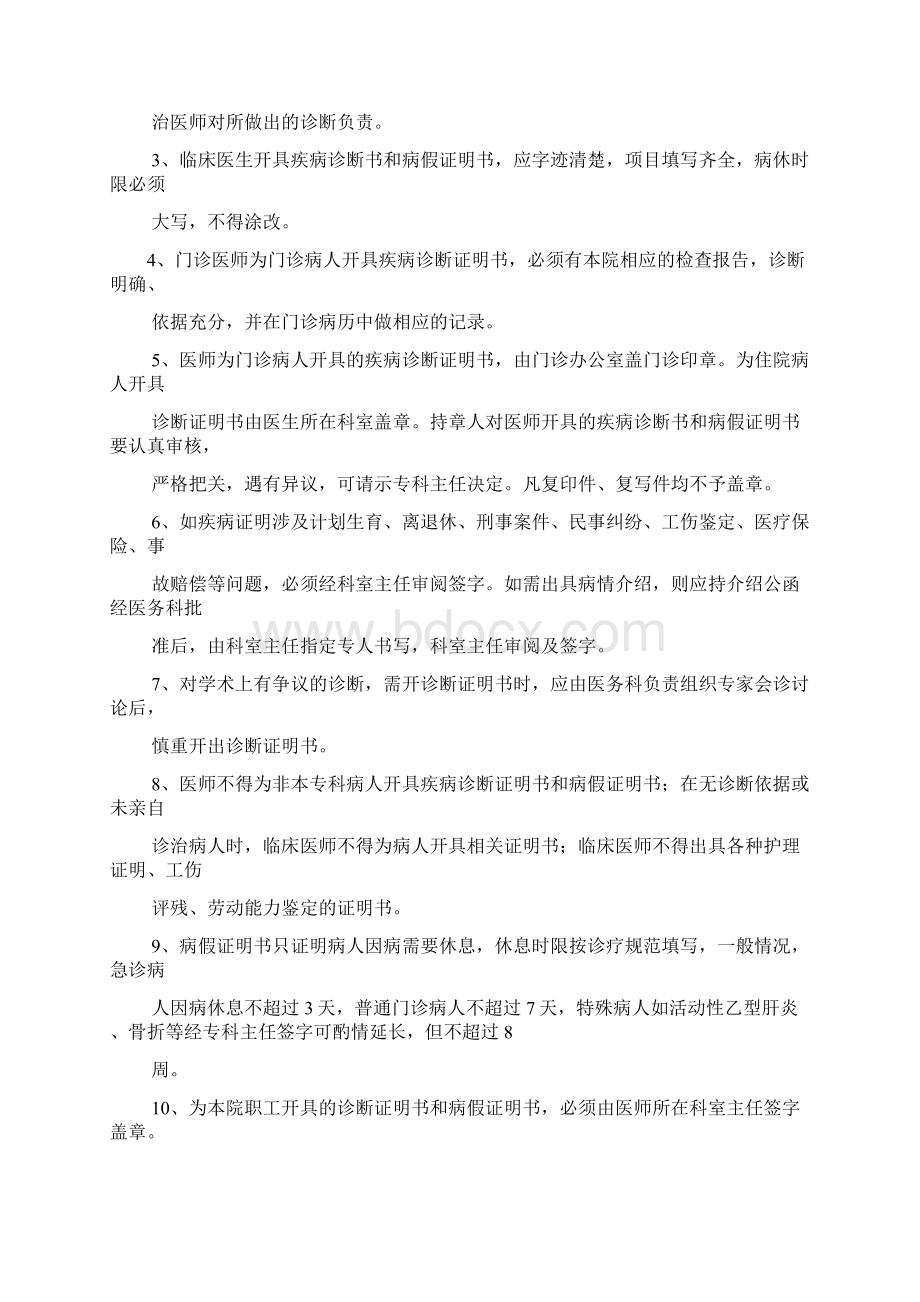 我的病历诊断书作文文档格式.docx_第3页